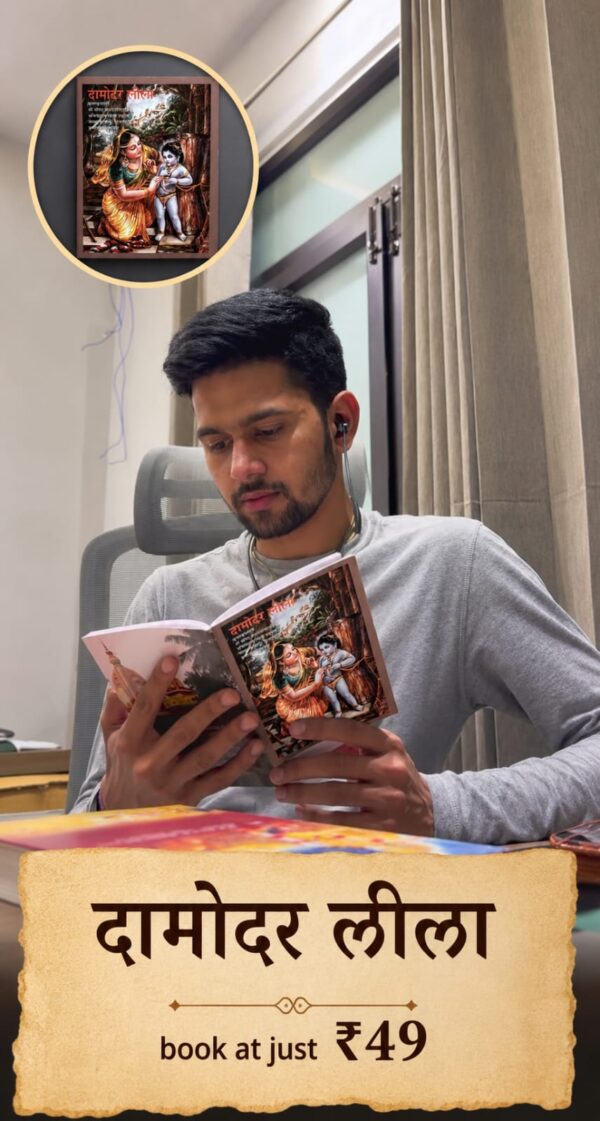 Damodar Leela Book